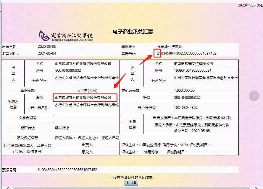 电子商业承兑汇票签收注意事项