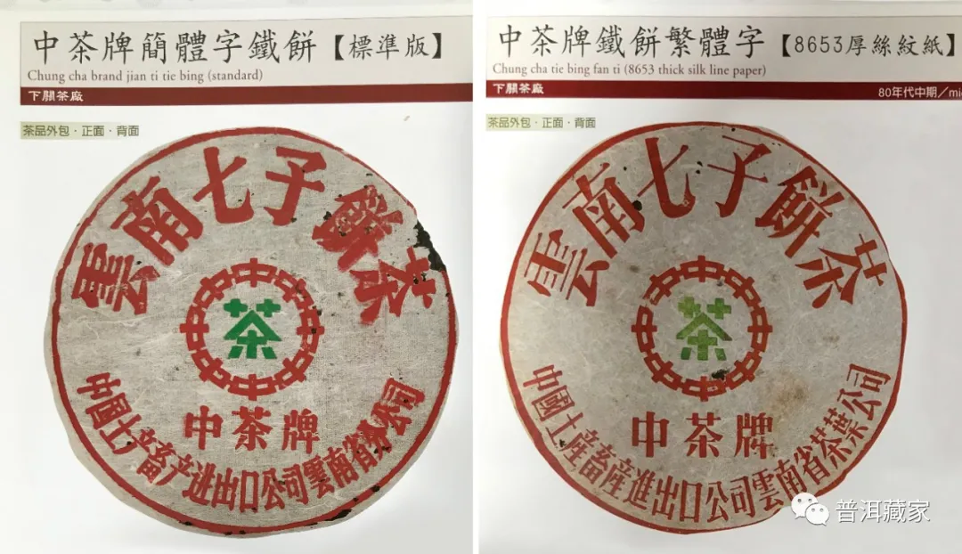 80年代下关繁体8653铁饼:专为出口外销,详解包装防伪细节