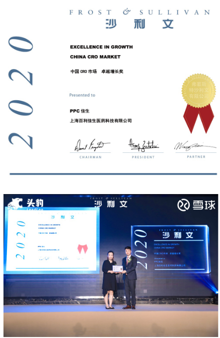 沙利文授予PPC佳生“2020中国CRO市场卓越增长奖”
