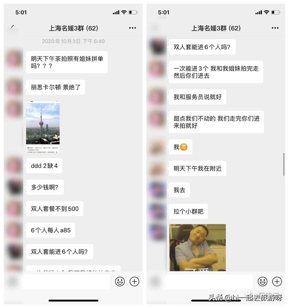 热搜:上海名媛群聊天记录事件曝光,什么拼单团购？