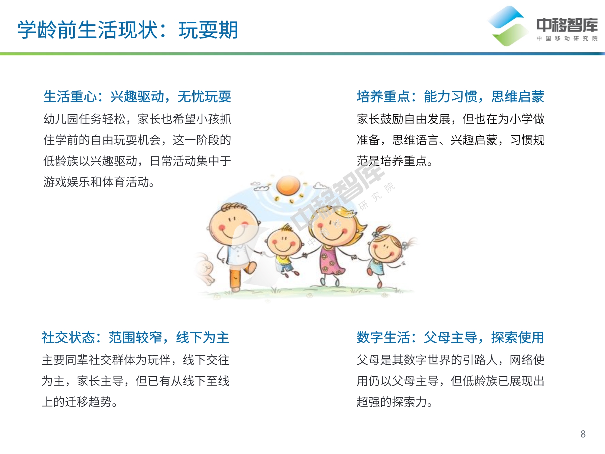 低龄族数字化生活洞察报告