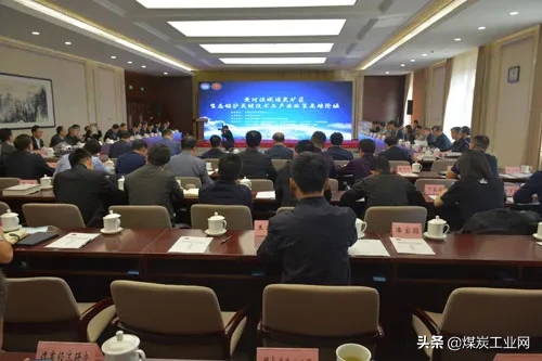 黄河流域煤炭矿区生态保护关键技术与产业政策高端论坛在京召开