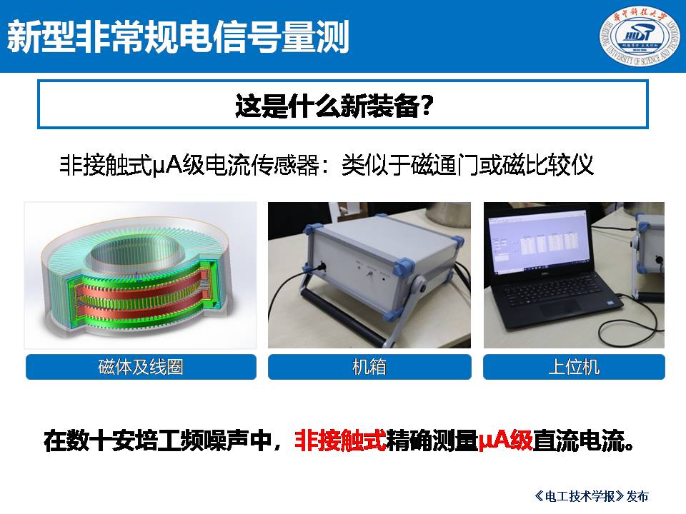 華中科技大學(xué)陳慶副研究員：一二次融合對(duì)電信號(hào)量測(cè)裝備的影響