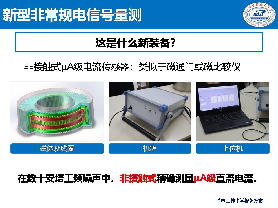 华中科技大学陈庆副研究员：一二次融合对电信号量测装备的影响