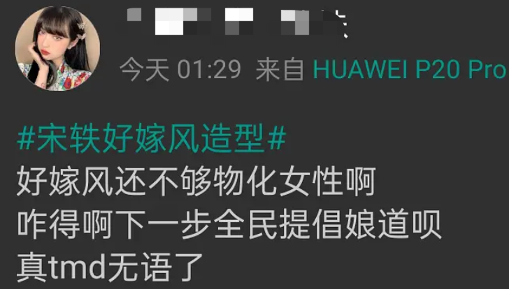 宋轶为“好嫁风”道歉，她是在物化女性，还是在讨好男性？