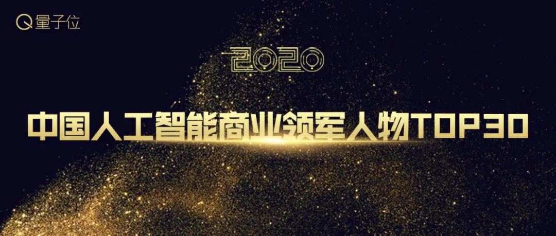 2020中国人工智能年度评选开启，4大类别7大奖项申报启动