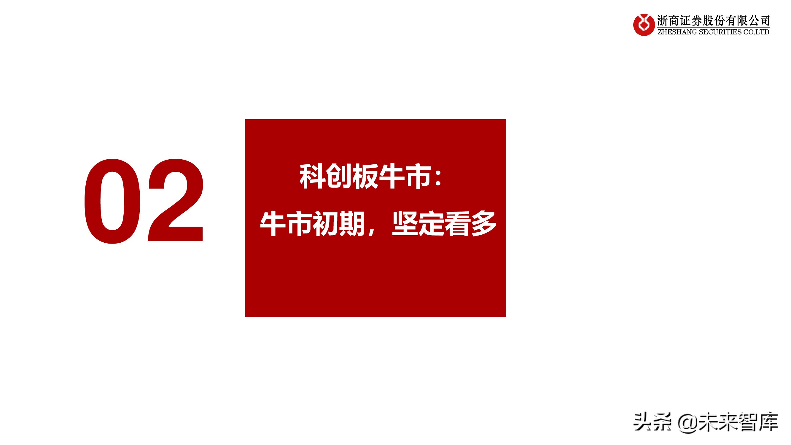 A股下半年策略：秋季大决战，迎科创牛市