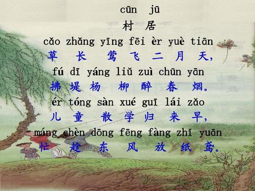 村居古诗意思解释(村居高鼎创作背景)