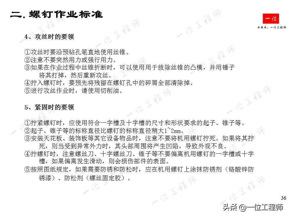 常用紧固件的安装与拆卸，螺栓、螺母和螺钉的标准，一文全面介绍