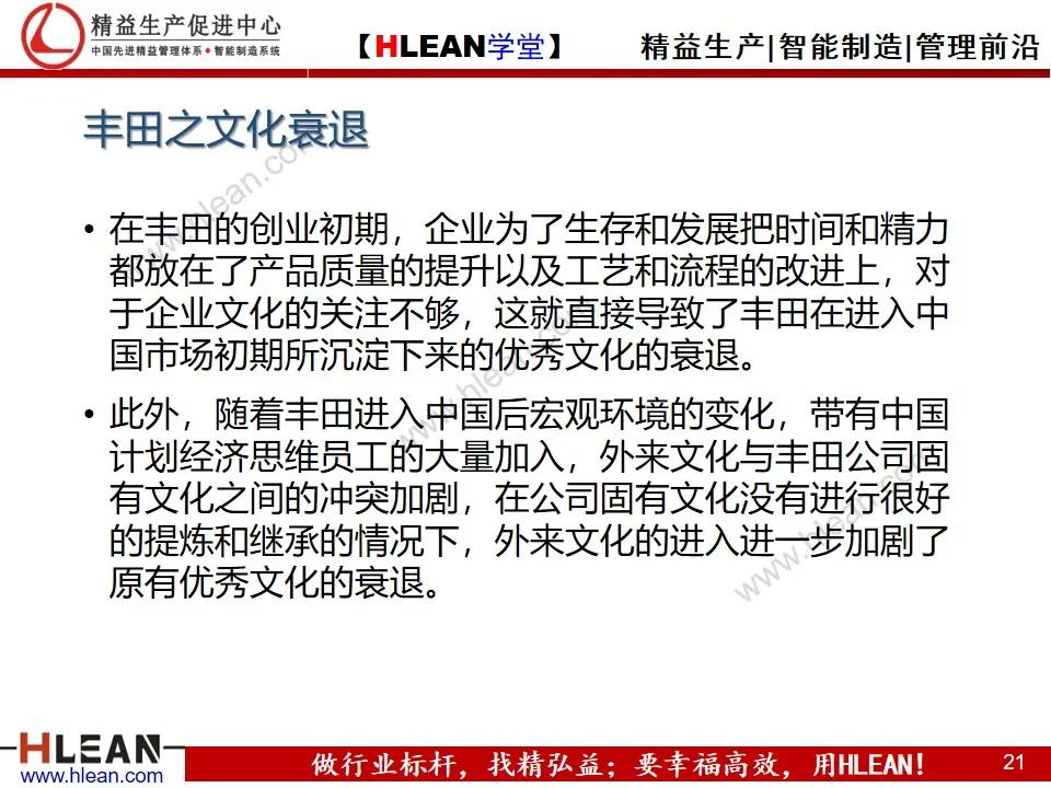 「精益學堂」豐田的企業文化