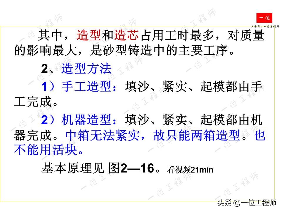 铸造工艺基础，4种主要铸造方式的比较，铸件结构的工艺性要求