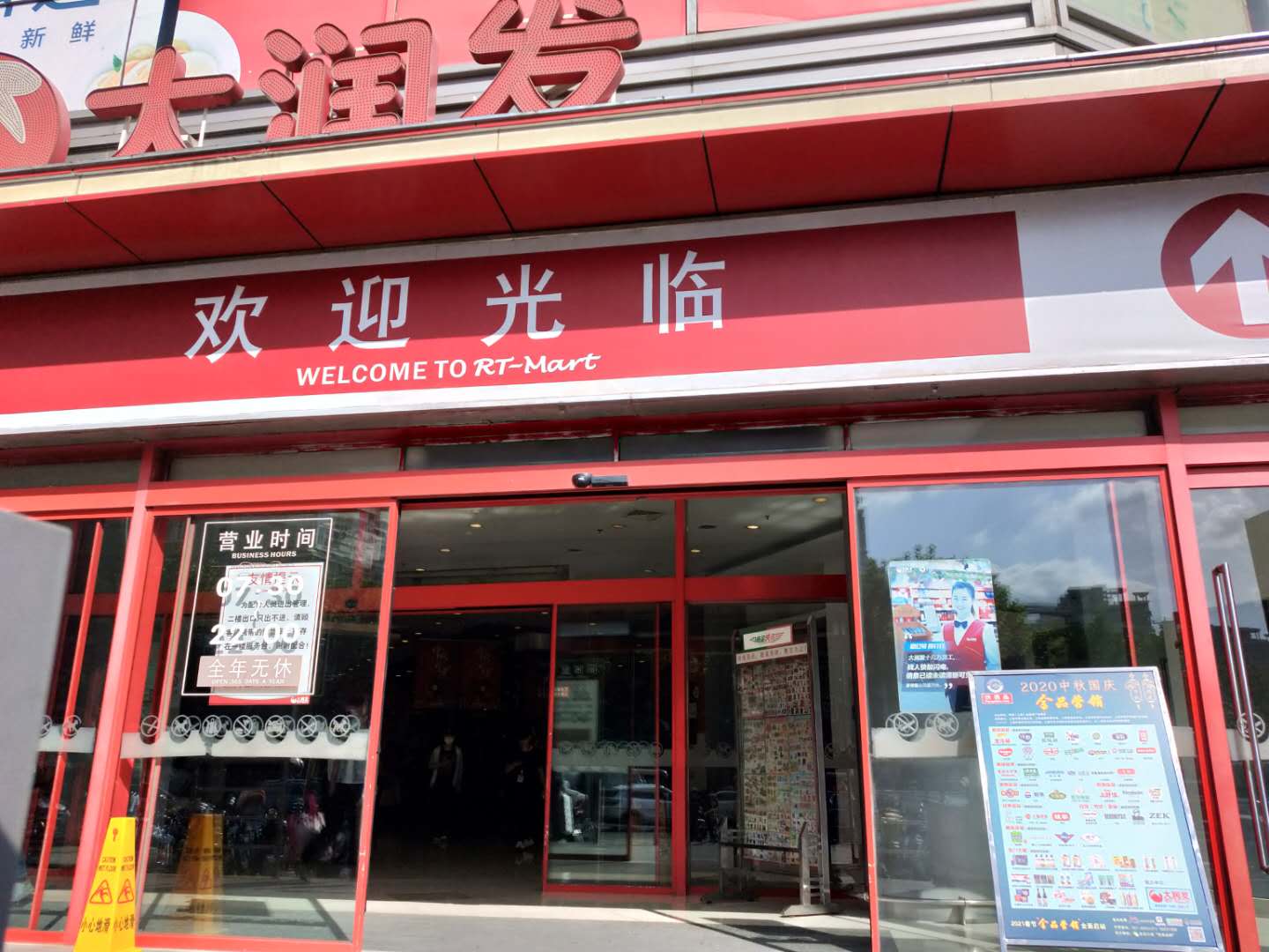 “2020中秋国庆金品营销”在近3000家门店高露出度展示