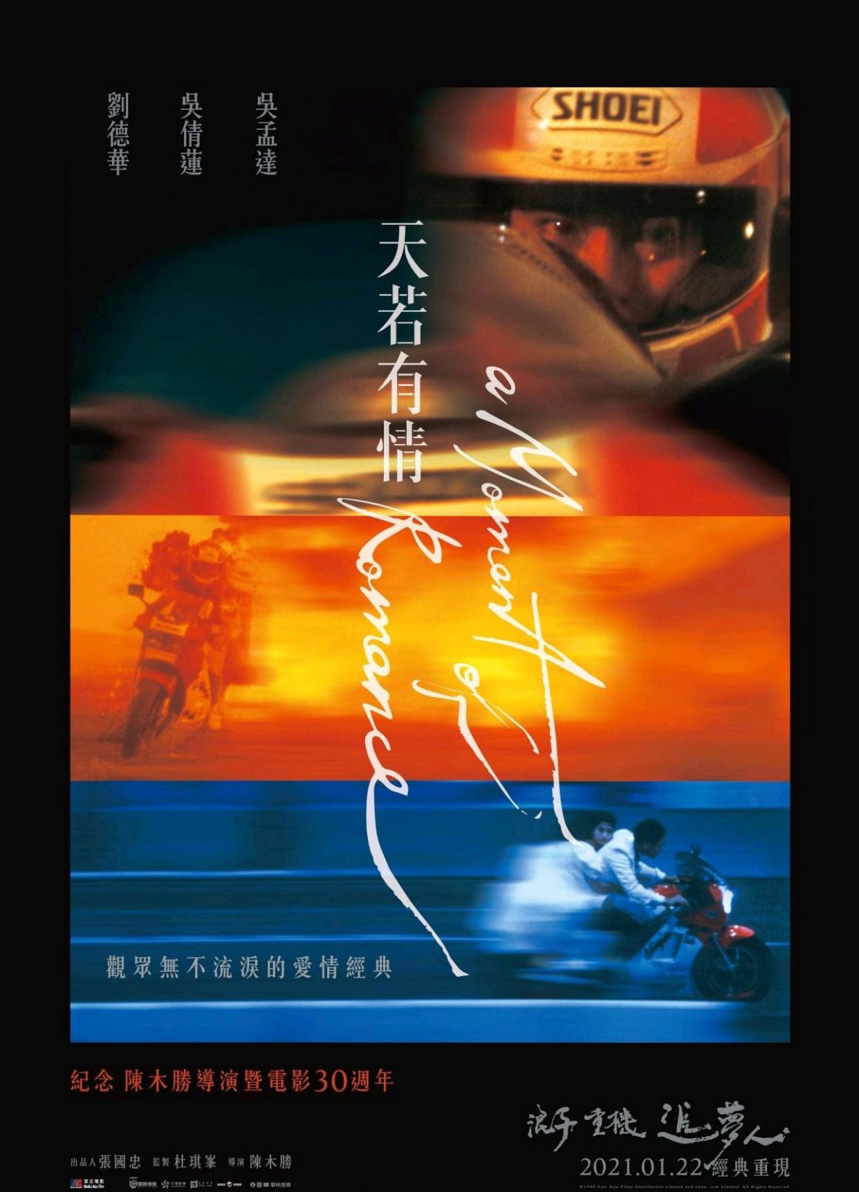 刘德华《拆弹专家2》票房强劲，1月22日《天若有情》接棒重映