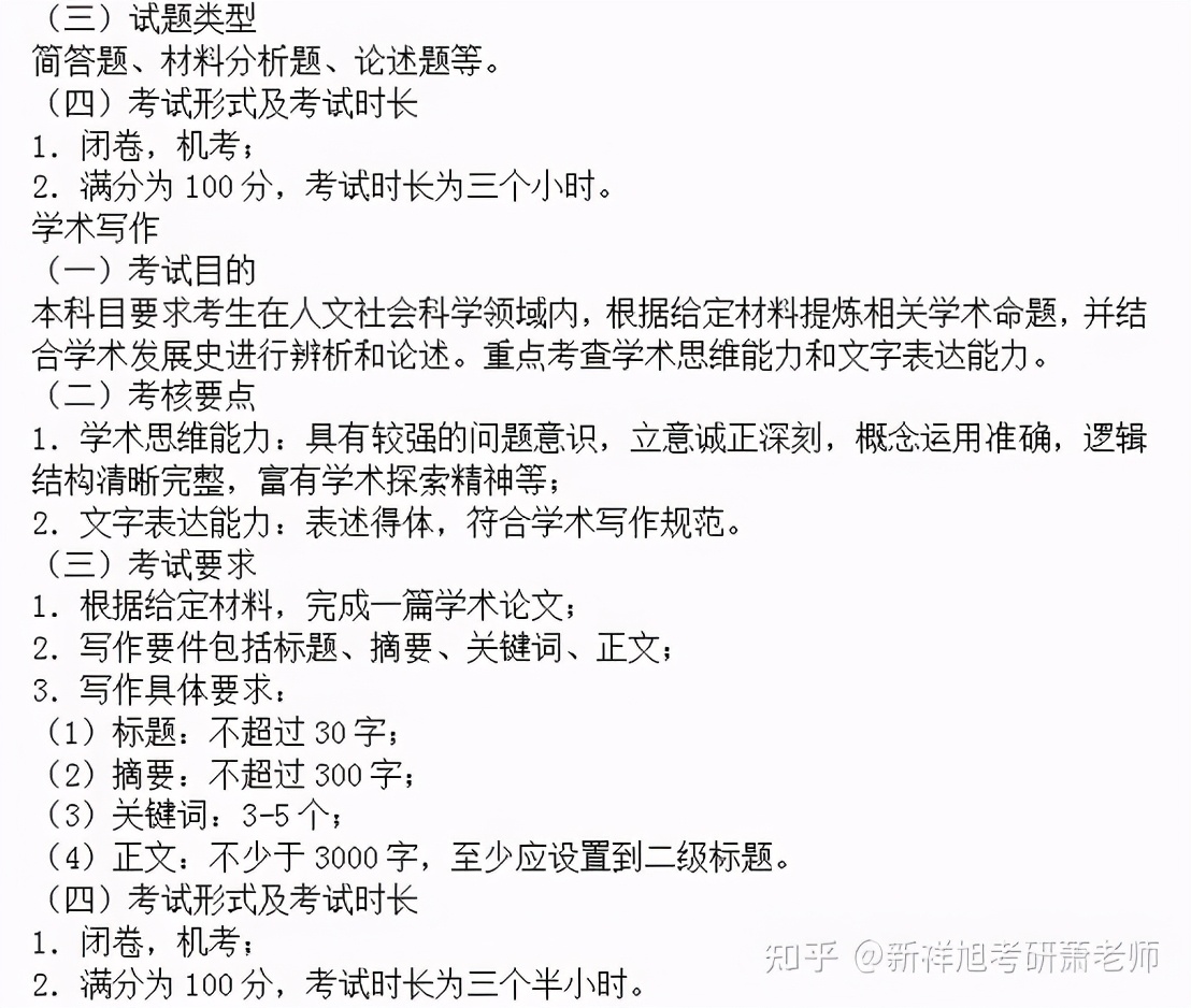 22中国传媒大学互联网信息考博方向、参考书、复试线、大纲及名单