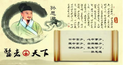 淺議藥王的養(yǎng)生之道——孫思邈141歲的長(zhǎng)壽秘密