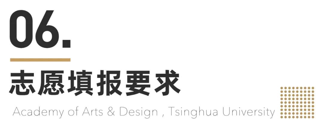 清华大学2021年艺术类专业（美术学院）本科招生简章