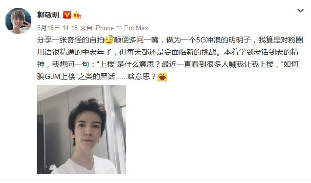 宣布|郭敬明更博宣布“我上楼啦” 时代少年团的家人们纷纷表示欢迎！