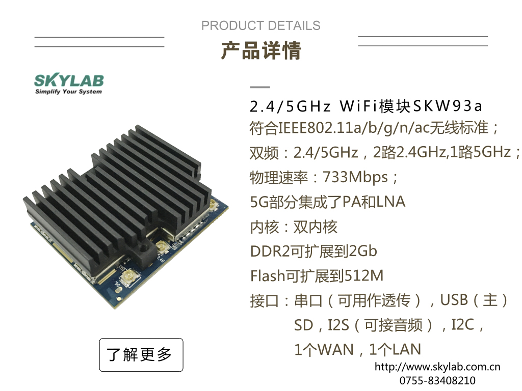 高清摄像头WiFi模块有什么作用_SKYLAB WiFi模块