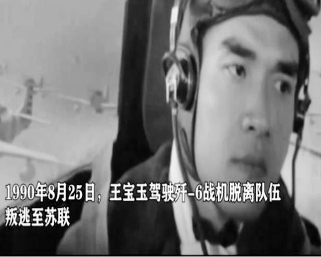 中国空军的败类，叛徒王宝玉驾机逃往苏联，求助美国，后来怎样了