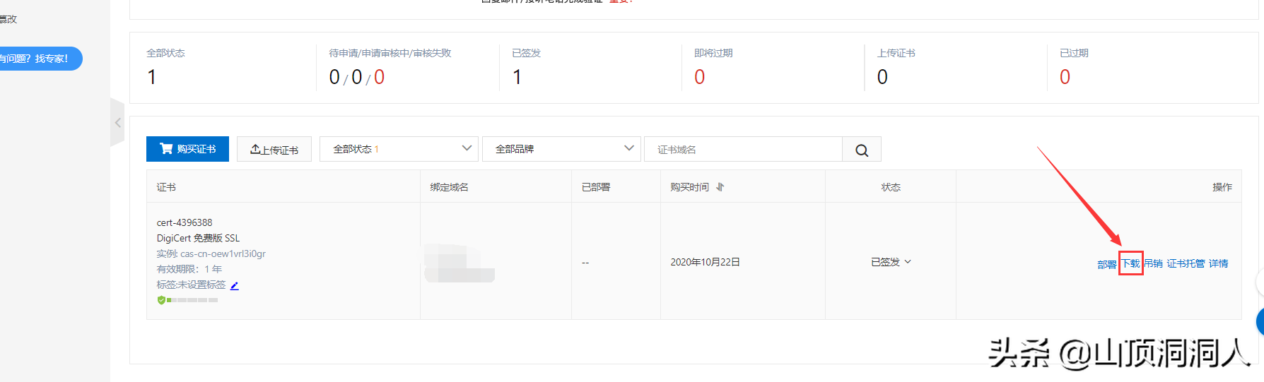 阿里云上申请免费SSL证书，在tomcat上配置https