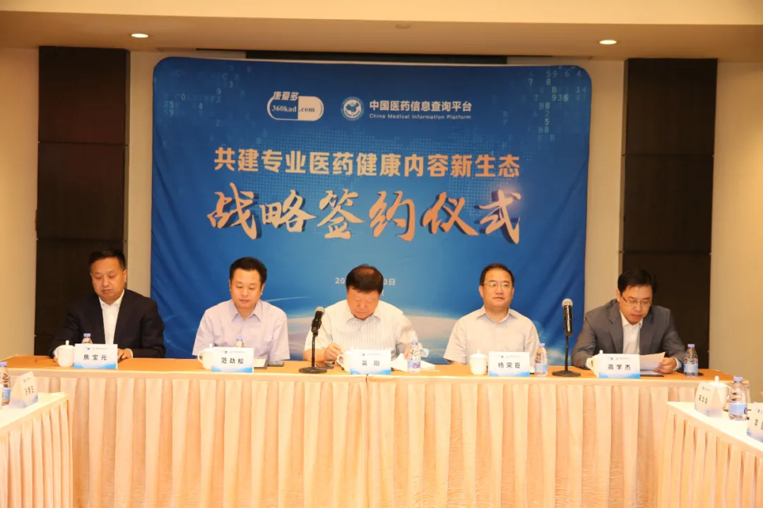 康爱多联手中国医药信息查询平台，共建专业医药健康内容生态