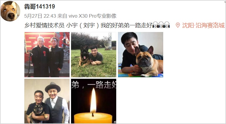 《乡村爱情》演员刘宇因心梗去世, 年仅38岁, 同