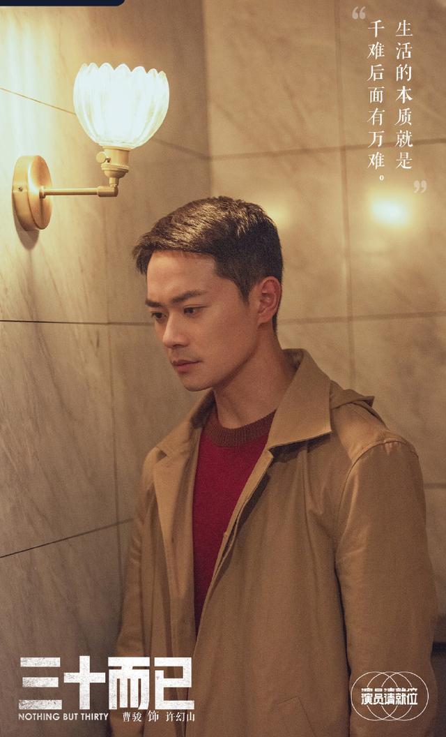 《演员请就位》曹骏评级倒数，实力演绎渣男许幻山，获陈凯歌力挺