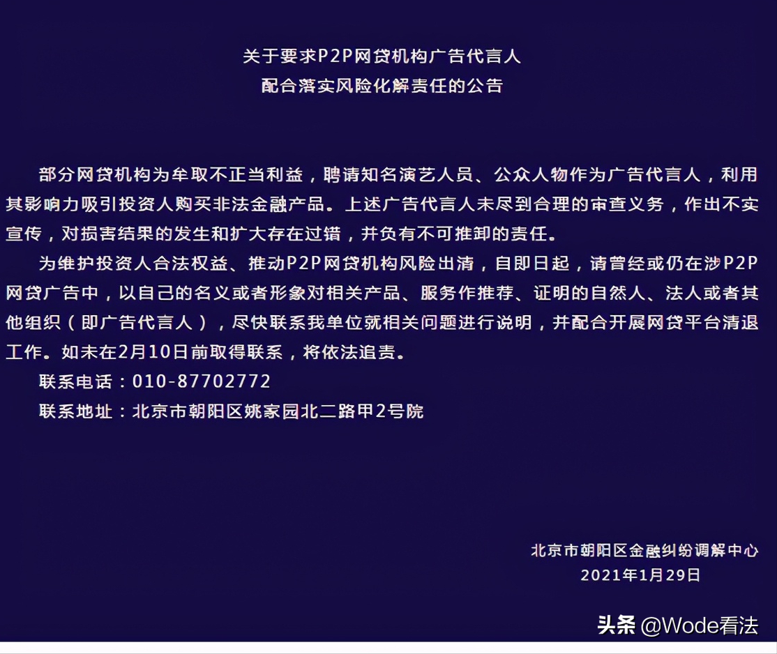 广告|P2P网贷广告代言人需配合清退 未尽到合理的审查义务