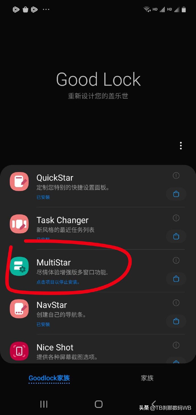 剎那數碼 刷機教程20-7 三星Goodlock清理軟件3 使用方法