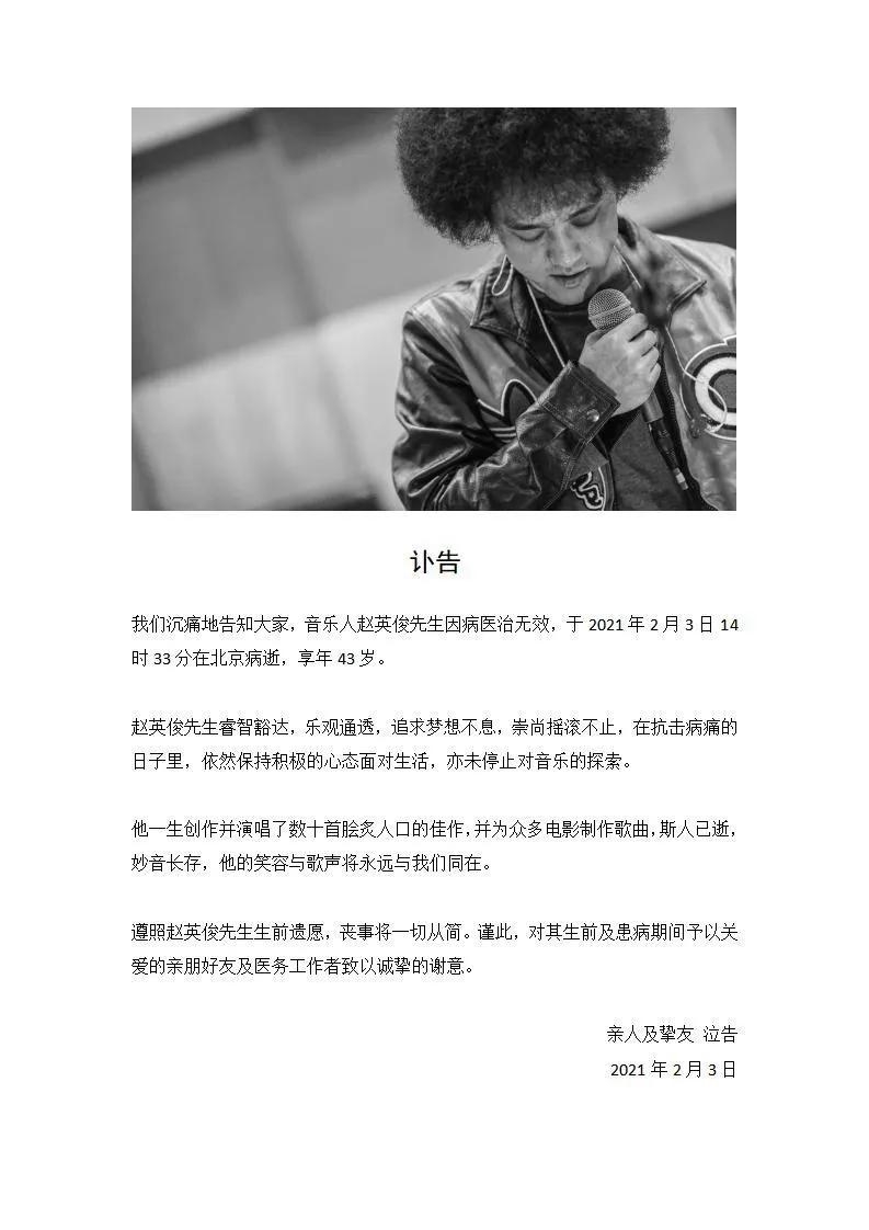 赵英俊去世后的第5小时，留下一封潇洒遗书，让我们用狂欢送走他