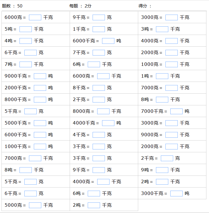 小学数学:重量单位的换算和练习(1000道)