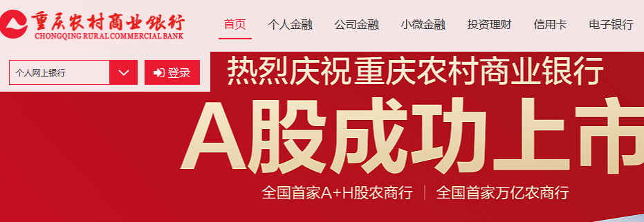 重庆农商行盈利近百亿不良率1.25% 零售业务收入占比超37%连续三年居首