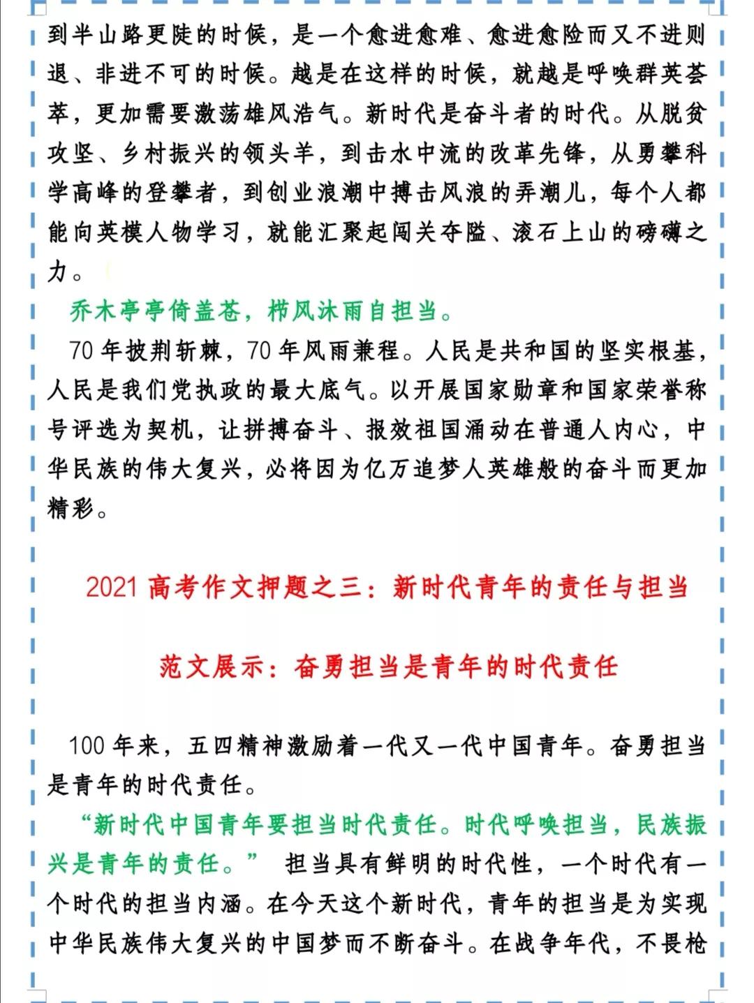 2021高考：作文终极押题，17个热点话题，老师说拿过来直接用