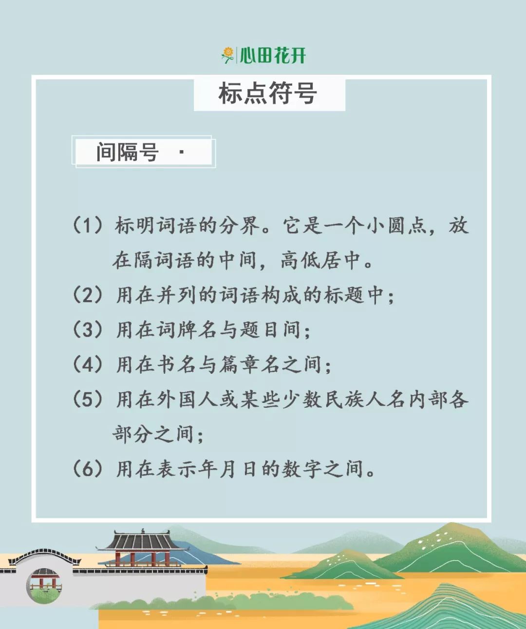 标点符号的作用 心田花开网校 Pos机 Pos