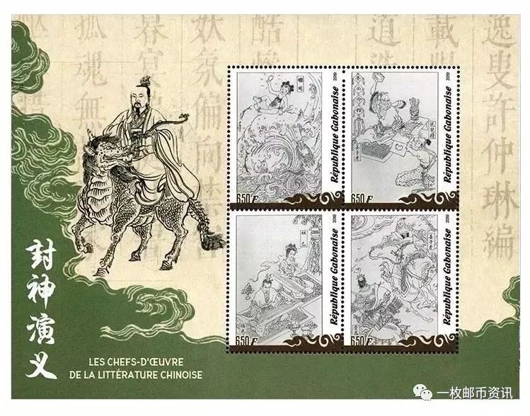 邮票上的哪吒