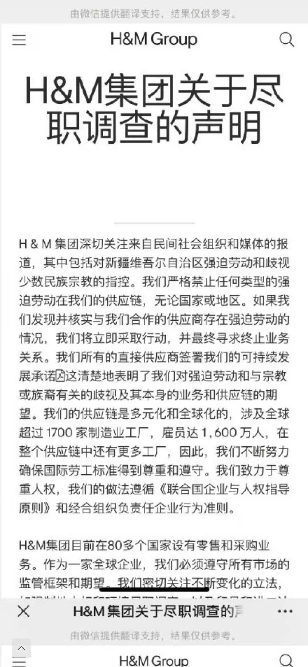 H&M抵制新疆棉事件持续升温，耐克等国际品牌遭国人抵制