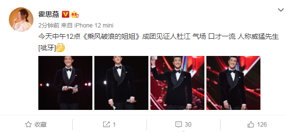 杜江回應浪姐修圖過度，霍思燕變迷妹力挺，大贊老公氣場口才一流