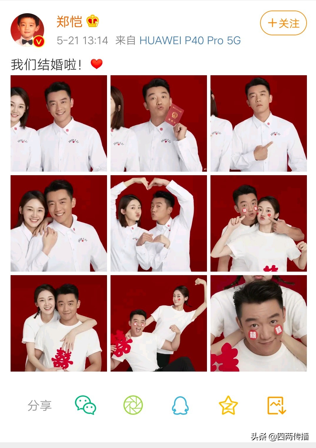 郑凯521官宣结婚，卡点1314超幸福。跑男家族齐送