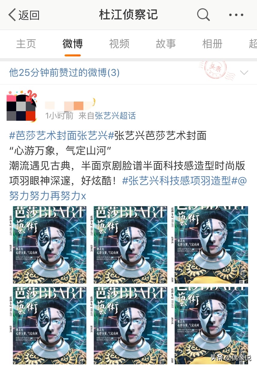 张艺兴芭莎新杂志没人买？销量创历史新低，粉丝总结三点原因