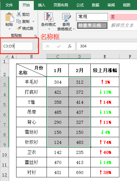 玩转Excel：不得不说的单元格选取的技巧