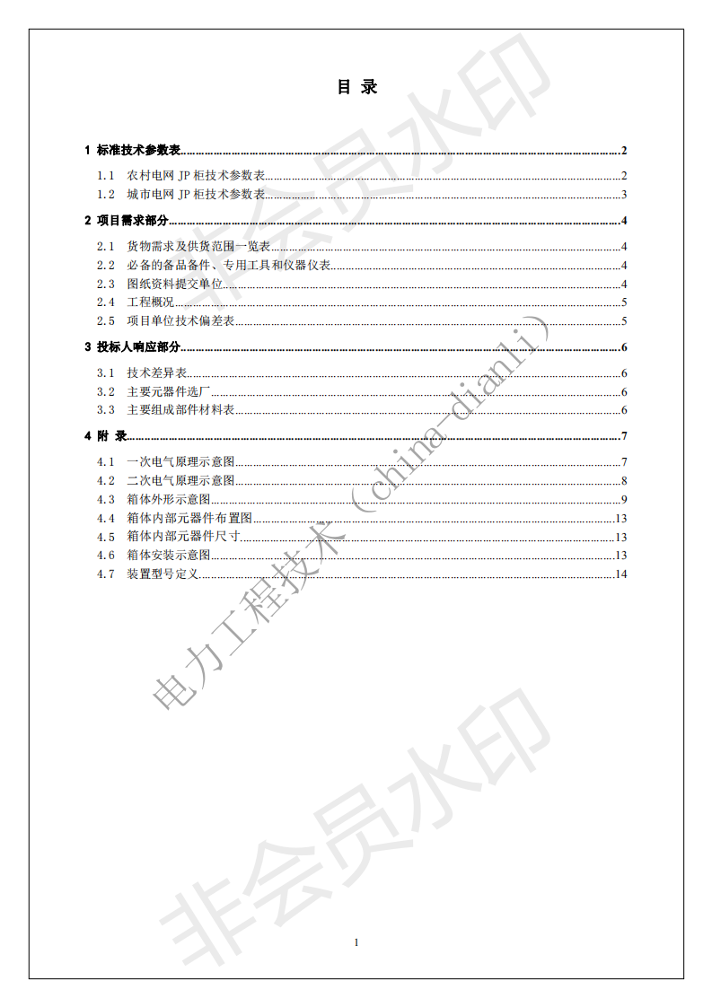 南方电网标准设计、技术规范、验收标准、试验规程、管理规定