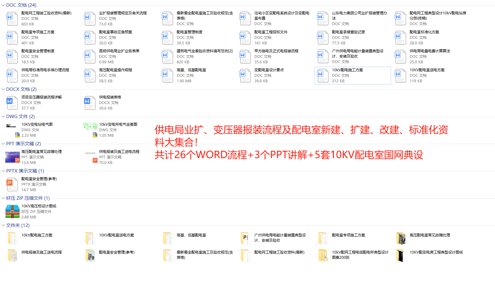 南方电网标准设计、技术规范、验收标准、试验规程、管理规定