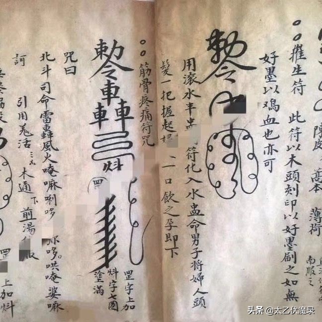 明代道教符咒古籍抄本，《圆光摄盗法神术》
