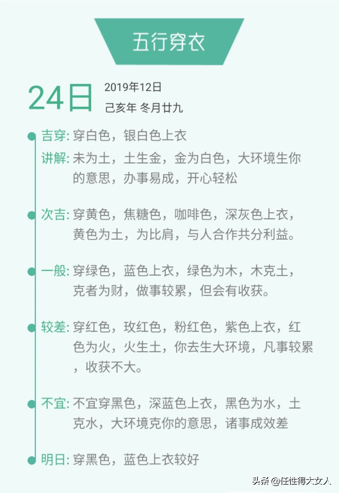 五行穿衣，让你每天办事易成，开心轻松！