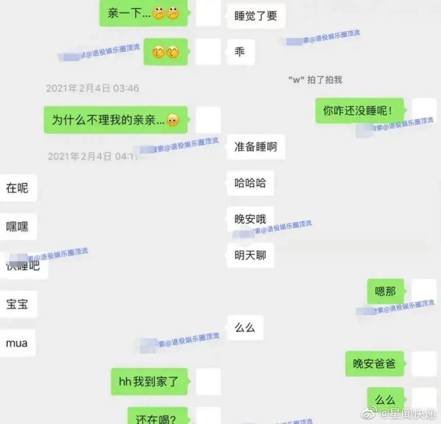 女星聊天记录曝光与多位男星有关系吴亦凡在列,喜欢叫对方爸爸