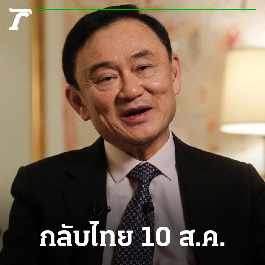 Former Thai Prime Minister Thaksin Shinawatra Will Return Home On ...