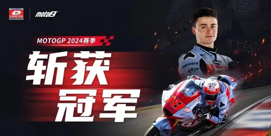 Qian Jiang wins Moto2 championship in high spirits, but the autumn rain ...