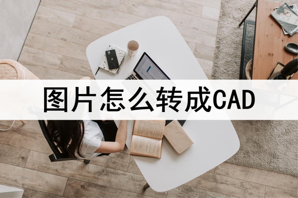 How To Convert Pictures Into CAD This Conversion Method Is Very Useful how-to-convert-pictures-into-cad-this-conversion-method-is-very-useful