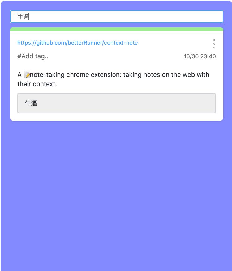 A browser plugin that takes notes on every webpage iNEWS