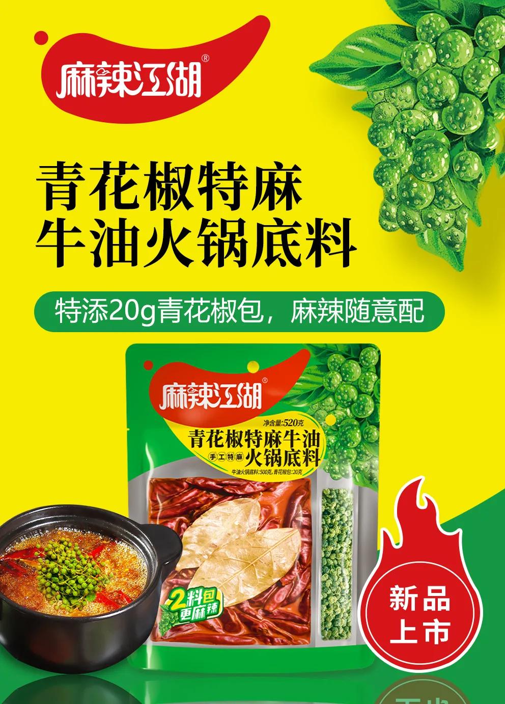 青花椒牛油火锅底料麻辣来袭 特添g青花椒 麻辣随意配 资讯咖